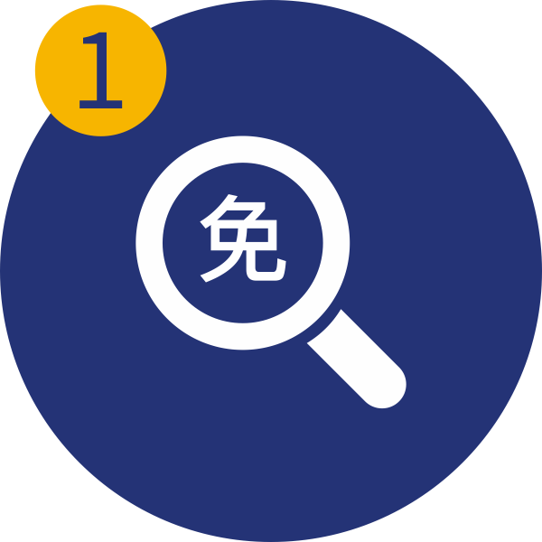 免费查询